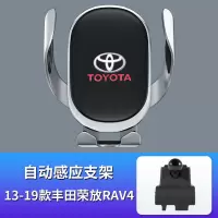 专用丰田凯美瑞车载手机支架雷凌卡罗拉rav4荣放自动感应导航充电 13-19丰田荣放rav4【感应款】