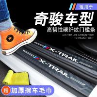 专用于21款日产奇骏汽车用品改装配件爆改20款新尼桑装饰门槛条 备注车型【四个车门+后备箱】内外共10条