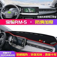 RM-5中控台避光垫RM5仪表盘改装防晒隔热防尘垫汽车装饰用品 宝骏RM-5[前窗垫]防滑红边