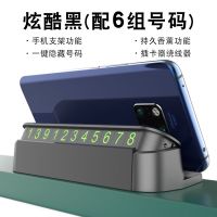 汽车临时停车牌挪车电话号码牌车内装饰用品车载移车摆件手机支架 黑色款 双号款(配9组数字-无香薰功能)