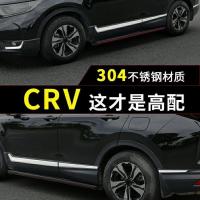 适用2021款东风本田CRV改装车身饰条门边条装饰亮条配件汽车用品 17-20款crv车身饰条8件