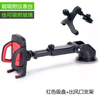 车载手机支架汽车用出风口吸盘手机座导航仪支架仪表台多功能通用 升级款-伸缩吸盘+三角出风口红色