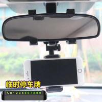 车载手机支架后视镜手机架汽车用导航仪座多功能卡扣式支架车通用 手机后视镜支架+停车牌