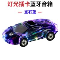 炫彩小汽车模型无线蓝牙音响七彩灯光音箱迷你兰博基尼跑车低音炮 七彩灯 跑车[宝石蓝] 官方标配 送 [充电器+内存卡]