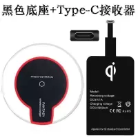 无线充电器苹果华为小米手机无线充电器MAGsafe无线充电接收器 黑色底座+TYPE-C接收器