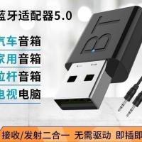 车载蓝牙接收器迷你USB音频适配器棒5.0变无线家用音响功放低音炮 升级版本