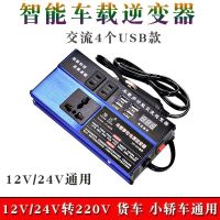 车载逆变器多功能汽车充电器12V24V转220插座转换器点烟器 加强智能款12v24v通用转220v