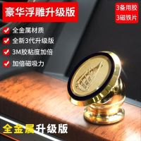 [热卖中]车载手机支架车用强力磁吸磁性吸盘式粘贴汽车导航支架 磁力王-土豪金[送5胶片5隐磁片] 一帆风顺