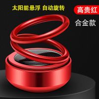 太阳能双环悬浮旋转香熏车载香水座式持久淡香汽车内装饰品摆件 合金款 旋转[中国红] 5片香片+榉木+精油1瓶[古龙]