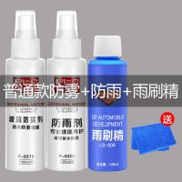 防雨防雾剂汽车玻璃防雾挡风玻璃长效除雾后视镜起雾驱水镀膜用品 [店长推荐]防雾+防雨+雨刷精+毛巾 升级配方款(效果更好