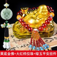 诺途汽车香水座弥勒佛车载车用座式镀金车内摆件饰品创意平安卧佛 金底 金佛+红档位珠+绿平安挂件