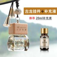车载香水挂件悬挂式汽车香水瓶精油香薰吊坠车内用挂饰除异味持久 古龙+20毫升补充液(共3瓶使用量)