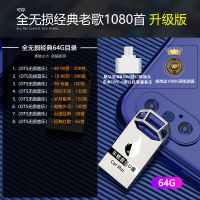 车载无损音乐u盘带歌16/32/64g流行歌曲dj视频mv汽车用品mp3优盘 套餐十一[DTS无损经典老歌]64G