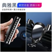 车载临时停车牌车上隐藏挪车号码牌高档汽车用品创意车内专用摆件 雅典黑[滚轮停车牌+黑重力支架]