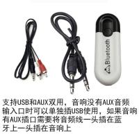 蓝牙接收器车载aux车用usb汽车连接无线蓝牙棒适配器音箱音响功放 蓝牙接收器双用+一分二音频线