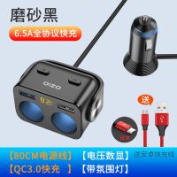 车载充电器一拖三一拖二点烟器转换插头usb手机多功能汽车冲车充 [磨砂黑]6.5A快充+安卓快充线