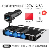 车载一拖三充电器汽车多功能快充12v-24v多孔转换器 一拖二点烟器 三孔双USB-快充电压数显款送数据线
