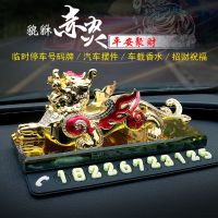 汽车车内摆件临时停车号码牌男士夜光香水车载小车子上的用品大全 赤炎貔貅+号码垫(配香水)