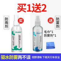 防雾剂汽车挡风玻璃长效车用除雾车内用品大全车窗去起雾防雨喷剂 防雾剂+防雨剂[送毛巾一条]