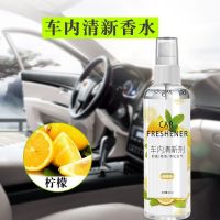 车载香水汽车用品空气清新剂持久淡香氛车内饰品香薰大全除异味 热卖款[柠檬香]2瓶