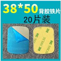 促销车载手机支架引磁片超薄贴片引磁铁吸力汽车配件粘贴式 3.8*5cm20片