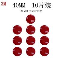 双面胶车载支架底座胶手机引磁片背胶指环扣底胶仪表台饰品底座胶 40mm 10片装