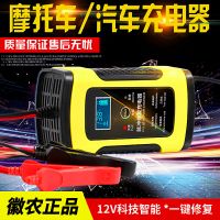 汽车电瓶充电器12v伏蓄电池摩托车智能修复大功率充电机满电自停 徽农[12V智能充电器]