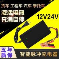 汽车电瓶充电器12v24v摩托车蓄电池充电机通用货车自动修复充电机 12V电瓶充电器