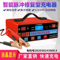 纯铜汽车电瓶充电器12v24v通用型智能货车摩托车修复蓄电池充电机 智能12v24v液晶-818A型