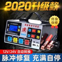 汽车电瓶充电器12V24V通用型智能纯铜脉冲修复全自动蓄电池充电机