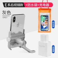 电动车手机支架铝合金摩托车导航支架电瓶车载骑手专用外卖手机架 E系后视镜款(灰色)+防水袋+充电器