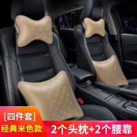 汽车头枕车用护颈枕一对座椅颈椎枕头车载用品护腰靠垫车内抱靠枕 经典款升级版全面皮头枕米色【四件套】