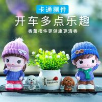 汽车摆件新款可爱卡通摇头公仔中控台车内装饰品车载香水香薰用品 围巾情侣+白色吉祥果香薰座