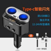 汽车用品车载充电器点烟器一拖二汽车用双usb/type-c快充闪充 先科升级款快充+升级款三合一充电线