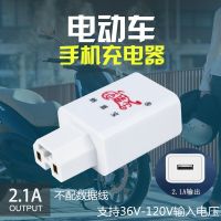 电动车手机充电器2.1A快充usb通用型电瓶车车载充电器2安转接插头 2.1安手机快充款