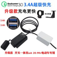 电动车手机充电器快充带开关 摩托车载usb接口防水改装点烟器通用 升级款 快充20-90v