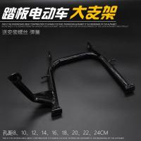 踏板电动车加厚双支撑中撑 撑脚 大脚架电摩大支架中支架车梯脚撑 8CM脚架送两个螺丝和一个簧