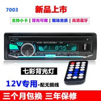 12V/24V通用车载收音机蓝牙MP3播放器汽车音响改装大功率主机代CD 12V-7003