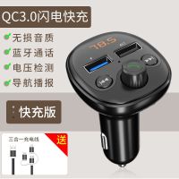 汽车mp3播放器车载蓝牙电话车载点烟器式充电器快充充电 [快充款]无损音质+三合一充电线