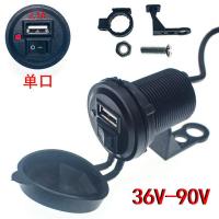 防水摩托车电动车USB手机充电器12V48V60V72电瓶车三轮车载点烟器 电动车专用 2.1A快充-双口+一拖三线