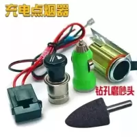 摩托车改装充电器点烟器手机汽车充电座踏板车电动车USB防水 点烟器+充电器一套(送磨头)