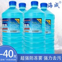 4桶整箱玻璃水汽车雨刷液非浓缩去污通用一箱汽车用品 -40度玻璃水[共4桶x1.3L]