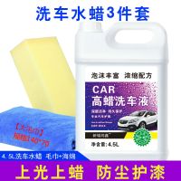 洗车液水蜡9斤大桶浓缩套装汽车用品泡沫清洁剂白车去污上光打蜡 9斤高蜡洗车液+海绵+大毛巾