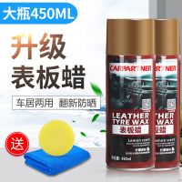 汽车内饰表板蜡仪表盘蜡翻新塑料件上光保养皮革修复清洗用品大全 表板蜡X2+清洁软件X2送毛巾海绵