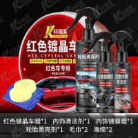 【红车专用蜡】车蜡红色防污上光防水抗划痕镀膜蜡打蜡汽车用品 【红色镀晶车蜡】+内饰蜡清洁剂轮胎剂