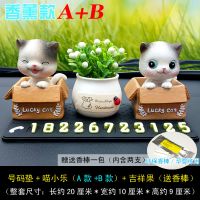 临时停车号码牌摇头猫咪汽车摆件挪车电话停车号码牌车载装饰用品 号码垫+喵小乐A+喵小乐B+吉祥果