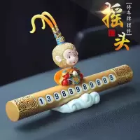 创意小和尚临时停车牌移车电话号码牌可隐藏车内可爱挪车牌装饰品 齐天大圣停车牌