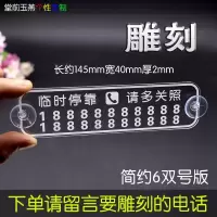吸盘式双号码临时停车牌 汽车挪车牌移车电话牌透明2个号简单小号 简约6双号B