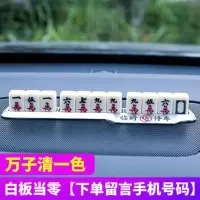 麻将停车牌挪车电话号码牌车载临时移车卡临时个性创意汽车用品 合金麻将停车卡[万子]