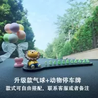 可爱创意汽车临时停车牌卡通夜光挪车电话号码移车卡车载饰品摆件 升级气球+停车牌[套餐]